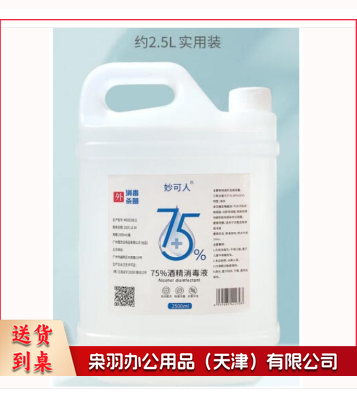 75%酒精消毒液喷雾消毒液室内室外杀菌喷剂免洗喷雾