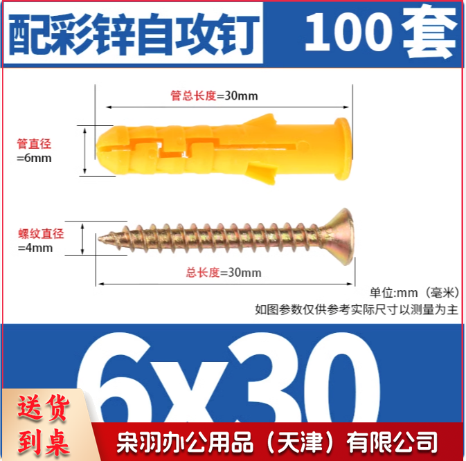 小黄鱼塑料膨胀管 膨胀螺丝 6*30mm 100套