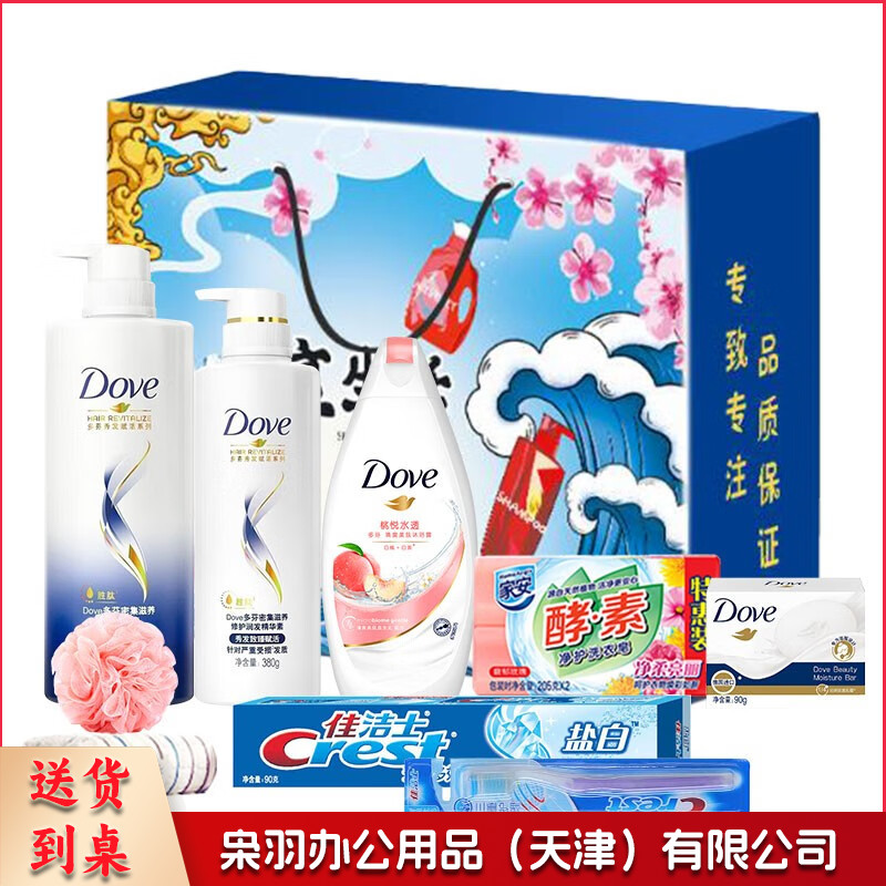 多芬多芬洗发水护发素组合400g+380g沐浴露牙膏刷洗衣皂礼盒9件装