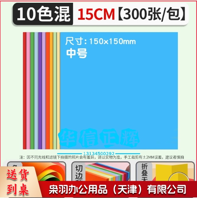 正方形折纸手工儿童彩纸幼儿园手工纸  15cm【正方形折纸】10色/300张