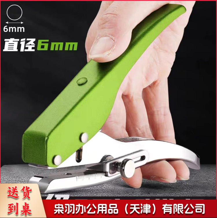 重型单孔打孔器 可打30页 带限位6mm 单位：个