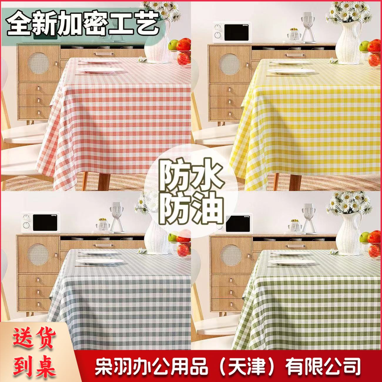 PVC桌布免洗防油防水桌布格子布90*140 其它尺寸价格可联系客服