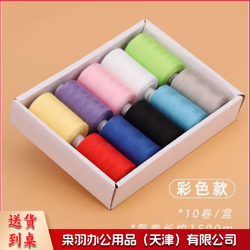 家用手缝线手工针线彩色缝衣线修补衣服线细线涤纶线宝塔线黑白线 彩色线10卷
