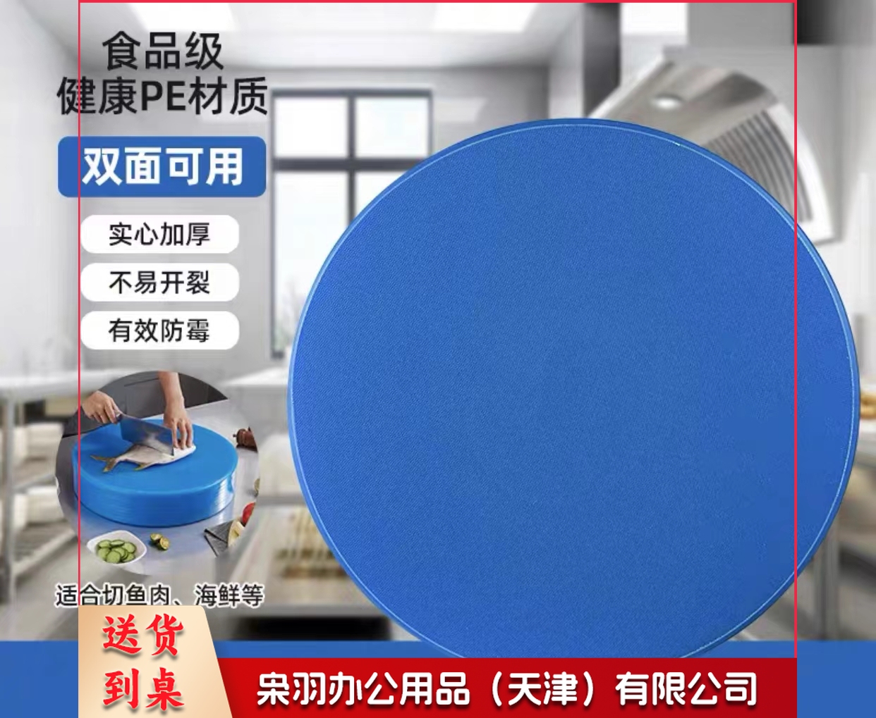 尼龙蓝色圆菜墩  规格：直径50厘米*15厘米   单位：个