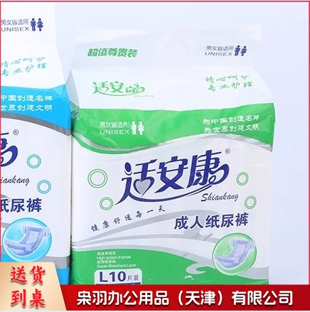适安康成人纸尿裤 XL大码加厚老人尿不湿男女士用（10片装）
