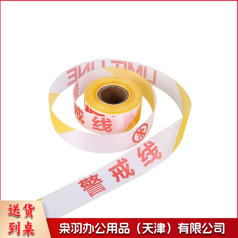 警戒带 安全隔离警示线 警示隔离带安全带 交通工程警告分割带警戒线(70米长)