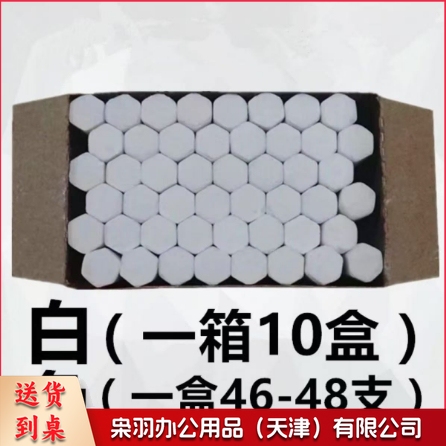 白色水溶粉笔(20盒起售，偏远区域下单请电话联系)