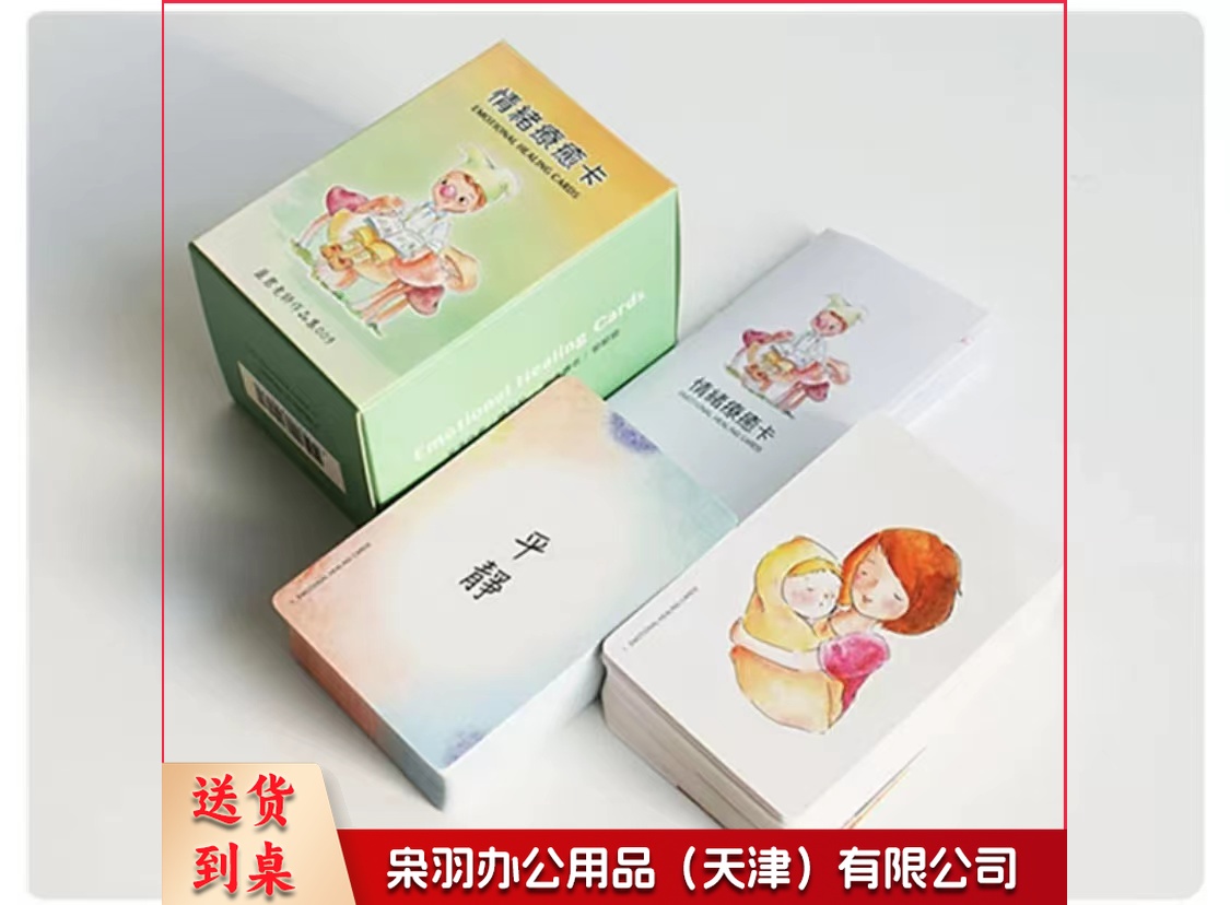 情绪疗癒卡心里卡牌
