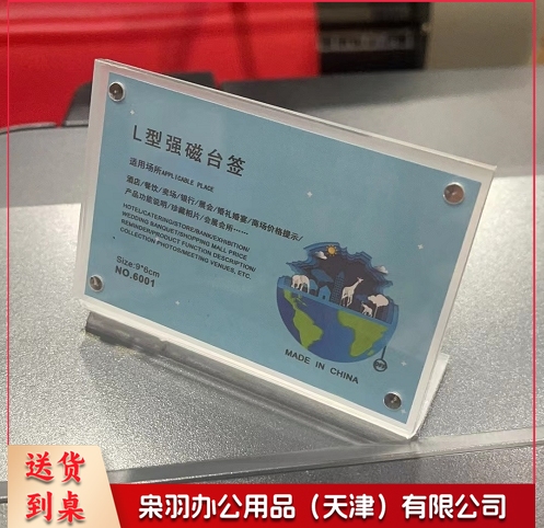 台签桌牌台卡亚克力L型强磁桌牌9*6cm（20个起售，偏远区域下单请电话咨询）