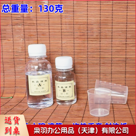 水晶滴胶AB胶珐琅掐丝点蓝DIY手机壳景泰蓝金丝画覆膜高透明画面130克（AB组合） 适合30厘米以下