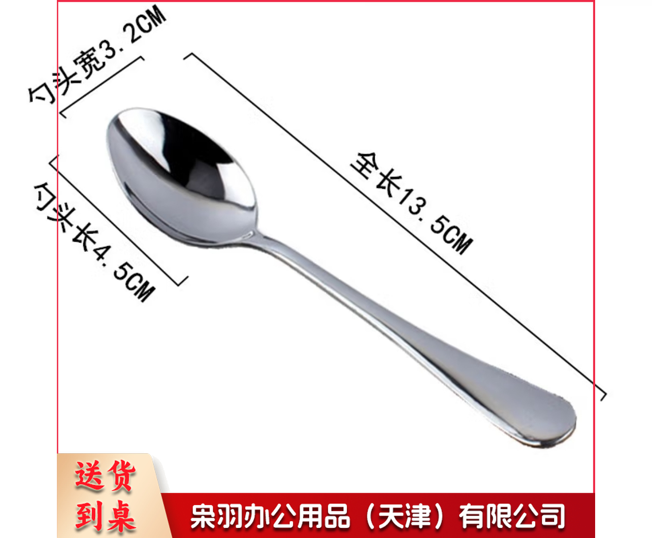304不锈钢勺13.5cm