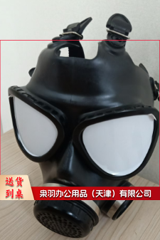 防毒面具