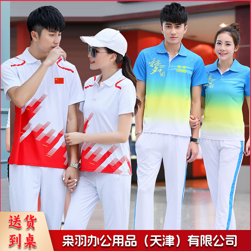 春夏跑步健身短袖运动服套装开幕式出场比赛校服体操队服团队定制