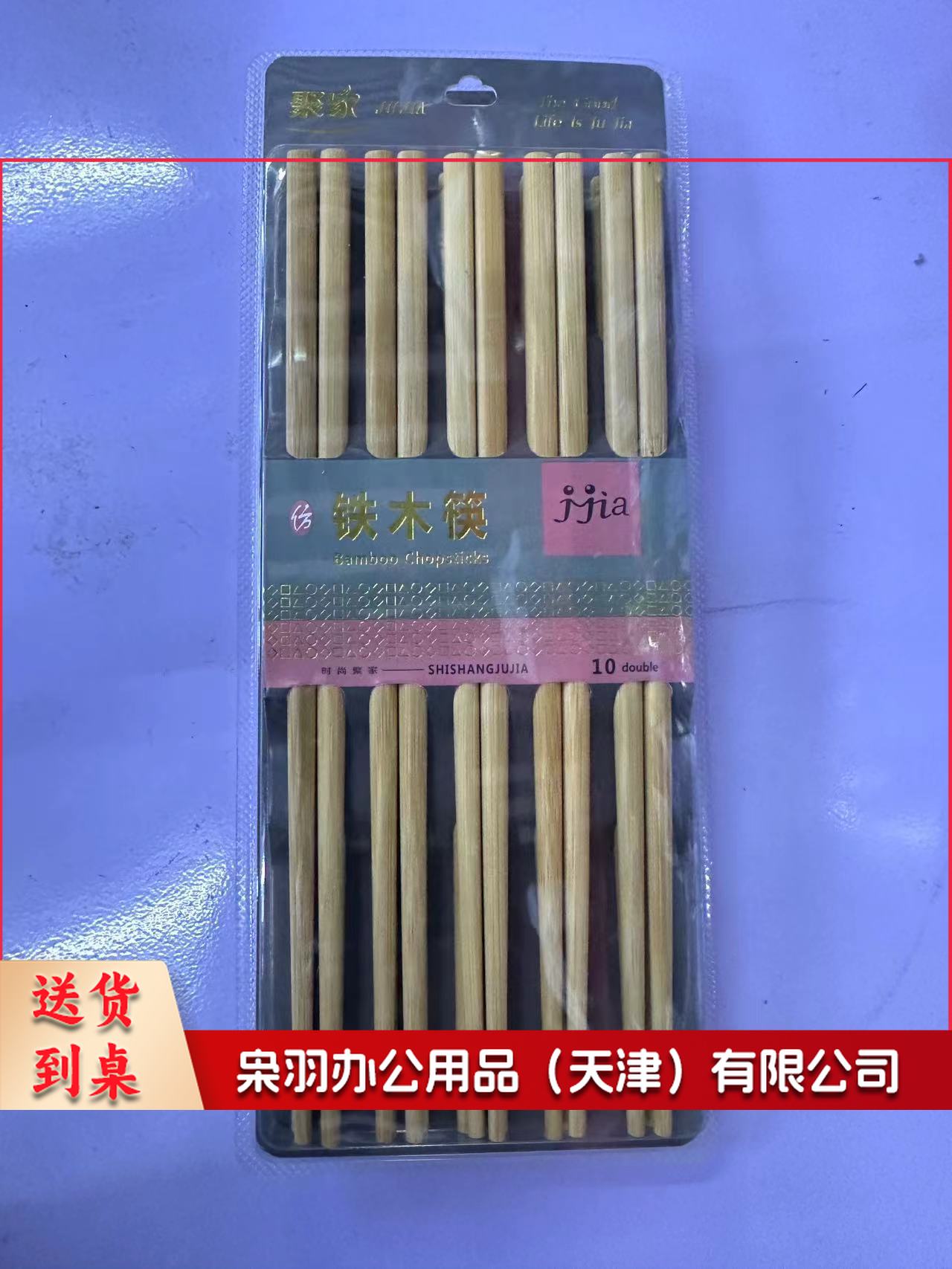 铁木筷子无漆无蜡家用酒店高档 10双长25cm防滑耐高温实木筷套装