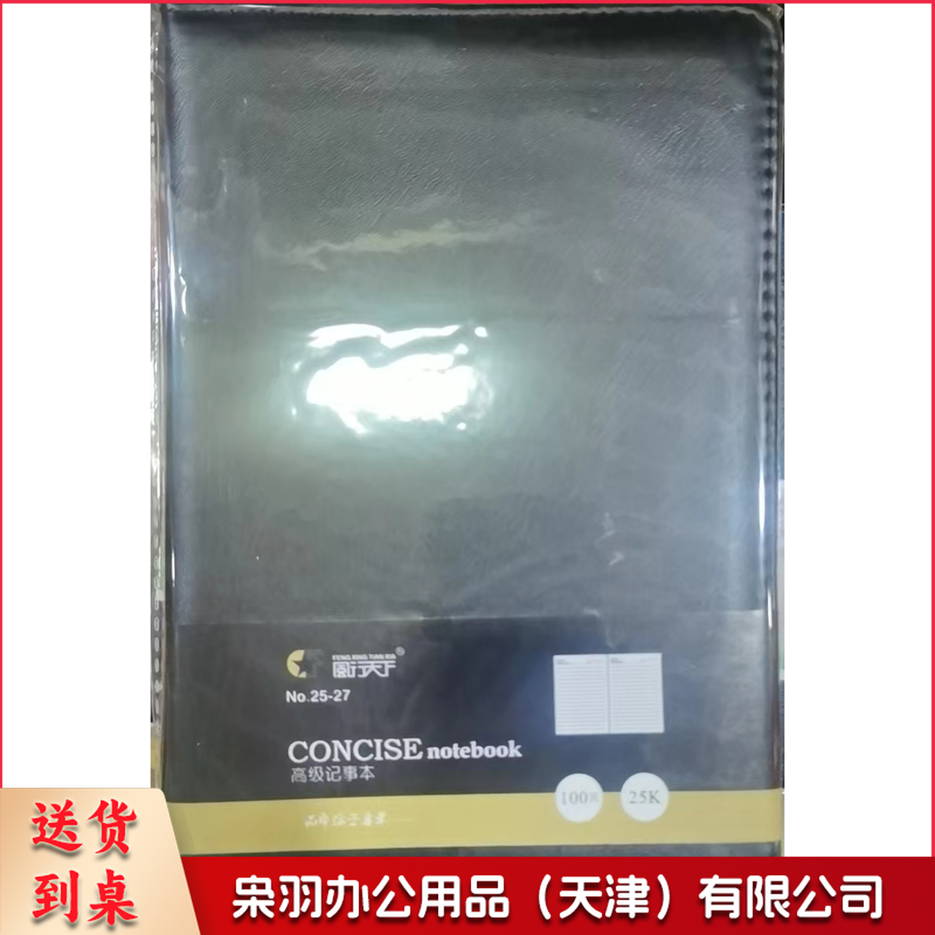 风行天下 皮面本 25-27 25K 100页