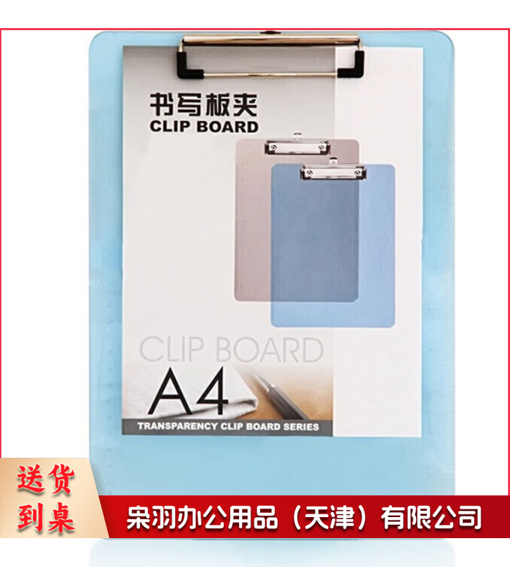 A 4带刻度半透明书写板夹文件夹写字板夹垫板/透明蓝