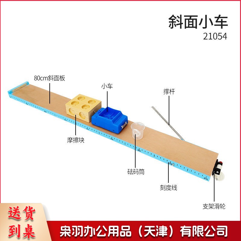 小车小学科学教学仪器斜面小车运动教学仪器