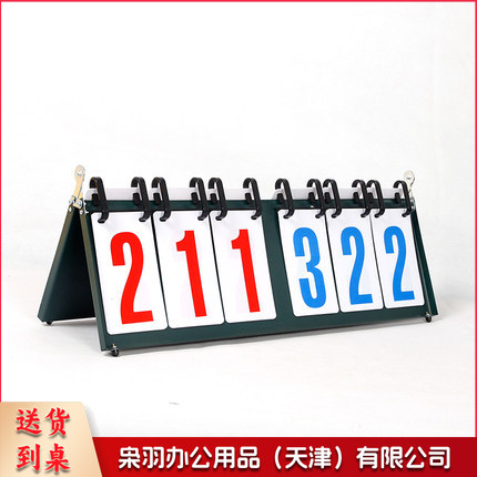 记分牌乒乓球 羽毛球 足球 排球 篮球 六位数记分牌