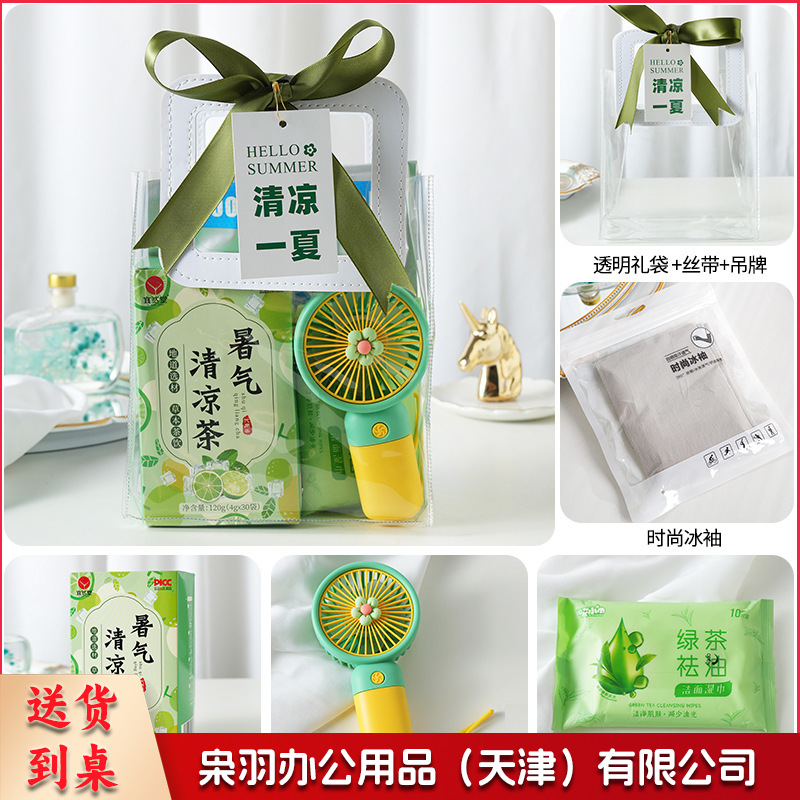 夏日防暑降温包套装礼品公司送员工福利夏季清凉礼包护士节(清凉套餐2（风扇+清凉茶+冰袖+冰凉贴+吊牌）吊牌）)