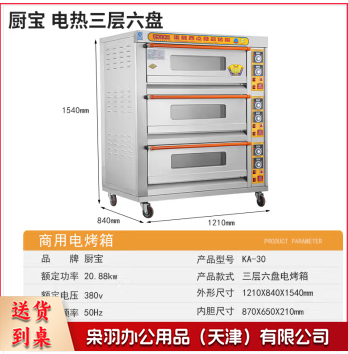 厨宝牌 380V 19.5W 三层烤箱 （搭配6个铝烤盘）