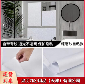 窗户贴磨砂玻璃贴纸透光不透明加厚纯磨砂1平米