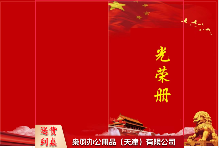 光荣册  封皮200g铜版纸 内页胶版纸