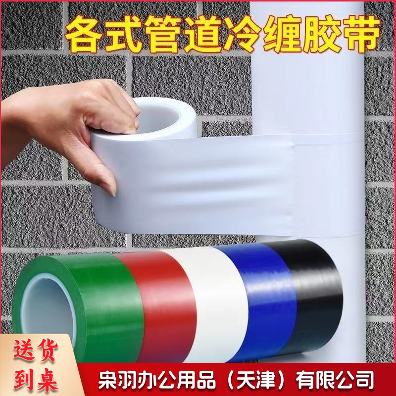 管道冷缠胶带10cm*10.5米防腐防风化老化高粘性加宽耐磨天然气管包管道胶带包管道胶布