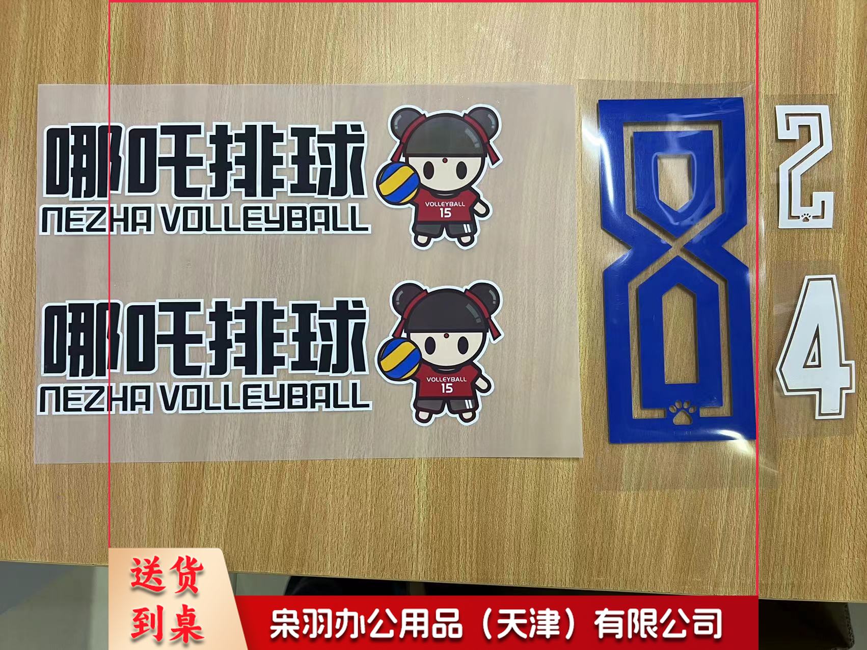 足球服印制号码