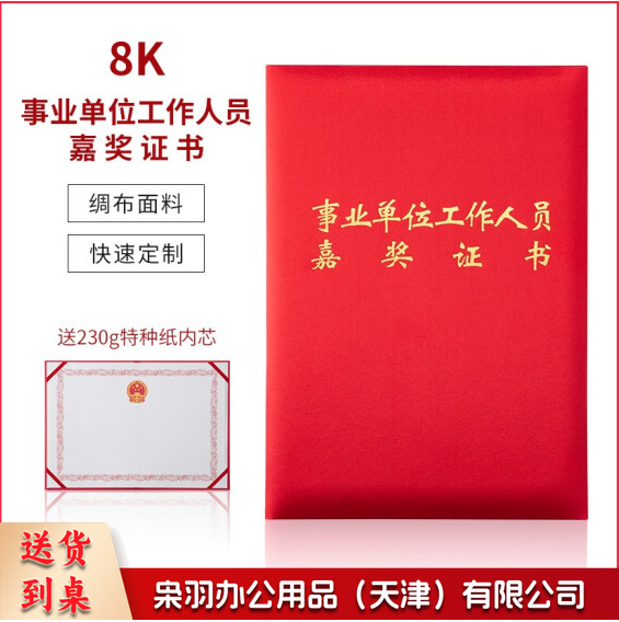 高档绸面优秀党务工作者证书  定制前咨询客服