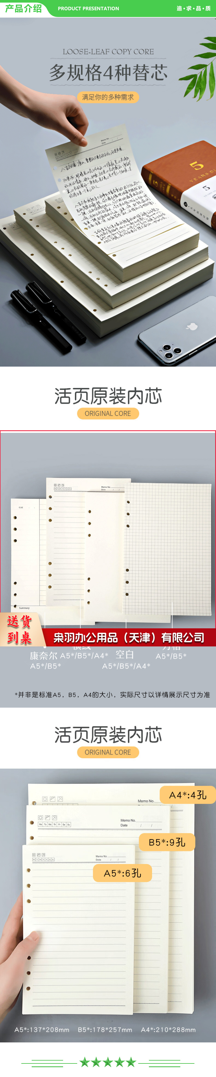 法拉蒙 faramon 活页替芯笔记本子适用6孔A5活页纸横线加厚替换内芯 A5-横线内芯 2.jpg