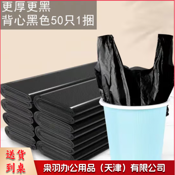 大号垃圾袋 黑色垃圾袋 加厚垃圾袋 物业垃圾袋 酒店垃圾袋 背心式垃圾袋 45*60 （单个价格）
