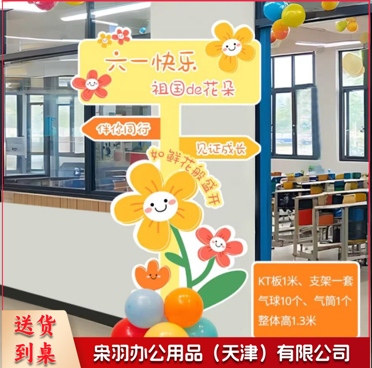 六一儿童节指引牌装饰学校幼儿园教室门口场景布置kt板立柱气球