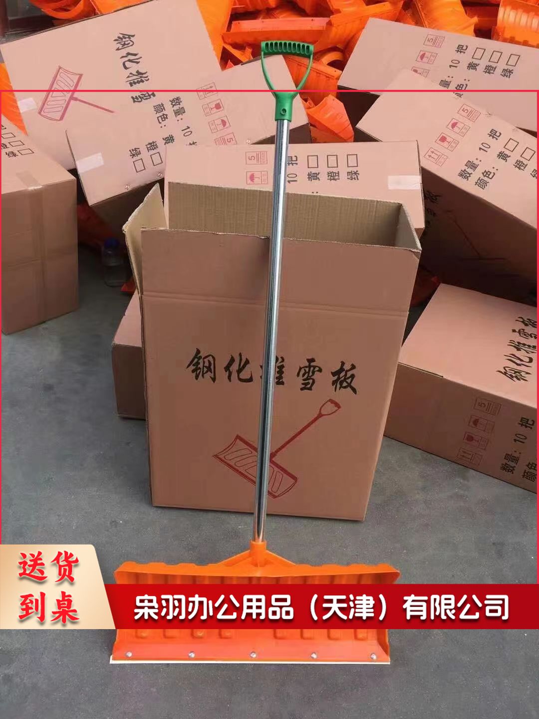 塑钢推雪铲子除雪铲