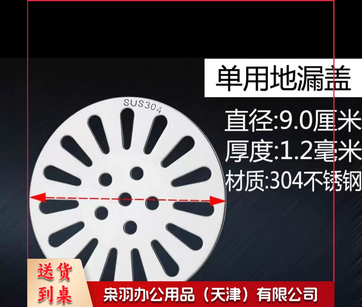 304不锈钢地漏盖 加厚圆形地漏盖片 9cm