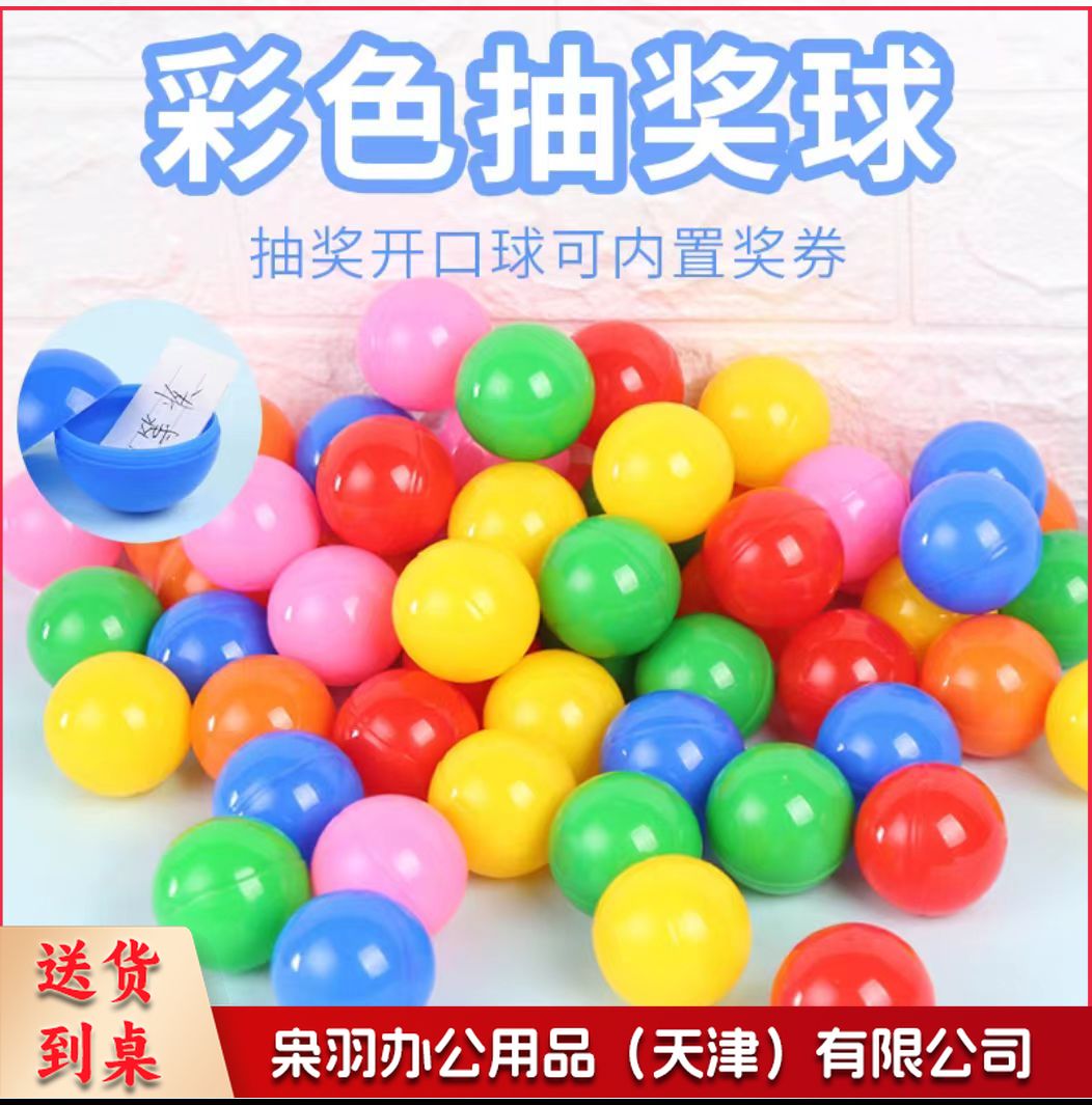 金隆兴 摸奖球/抓奖球/抽奖球/抽签球/抽签盒/摸奖盒/摸奖箱 抽奖箱专用开口球 红色 25个/包