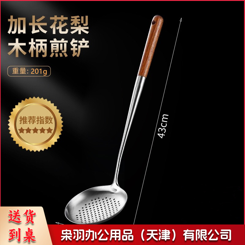 304钢加长花梨漏勺
