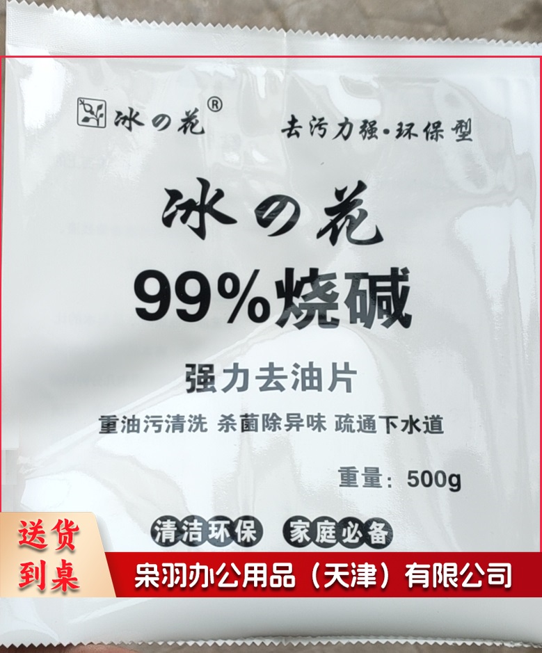 强力去重油污抽油烟机火碱 500克 QJ.314(10包起售，偏远区域下单请电话咨询)