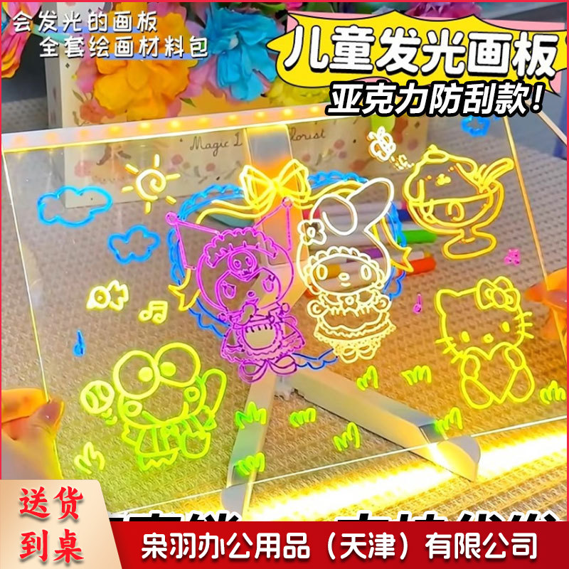 儿童发光画板ubs充电透明亚克力手写板男孩女孩DIY益智玩具留言板（小号 15_15CM-【全套工具】+随机一个素描本）