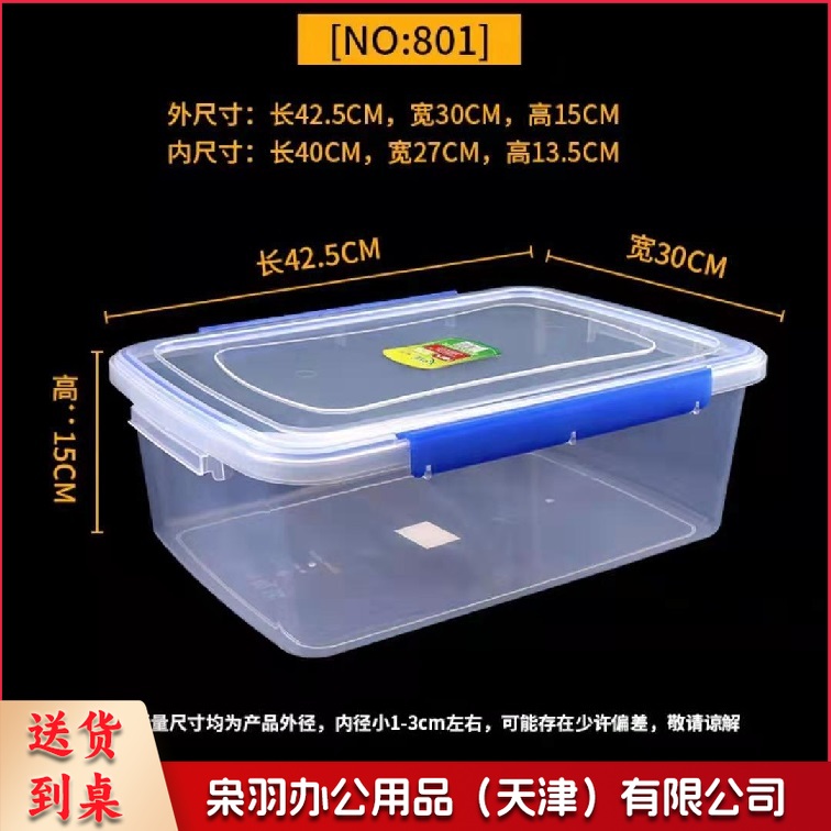 801双扣式保鲜盒 冰箱保鲜盒 收纳盒家用保鲜盒