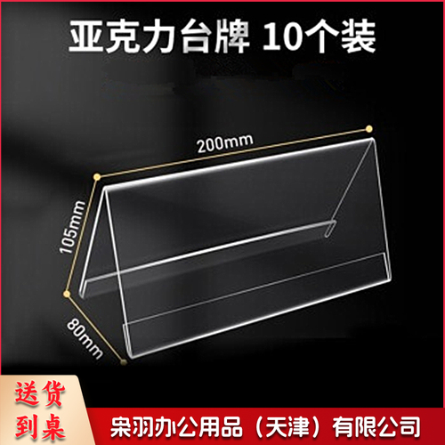 三角会议牌桌牌席卡架座位席位嘉宾牌台卡台签桌签亚克力桌面展示开会牌 200*100mm(10个装)