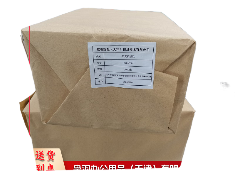 8K 70克 试卷纸 4000张