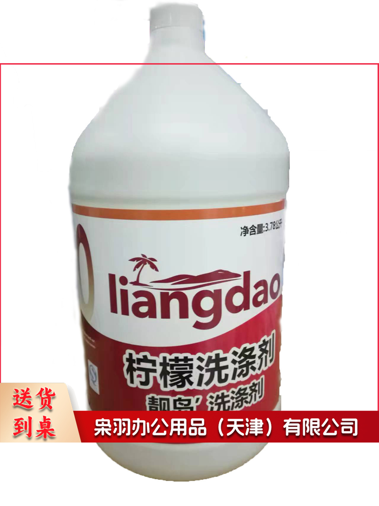 3.78L柠檬洗涤剂大桶