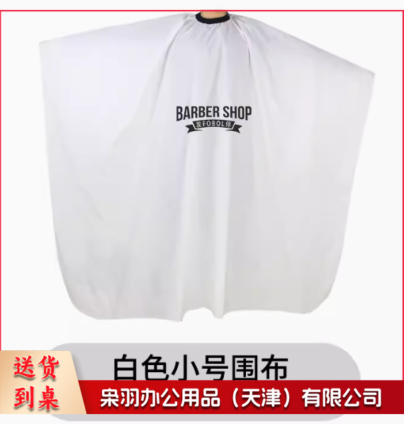 理发围裙 理发布(150*120)