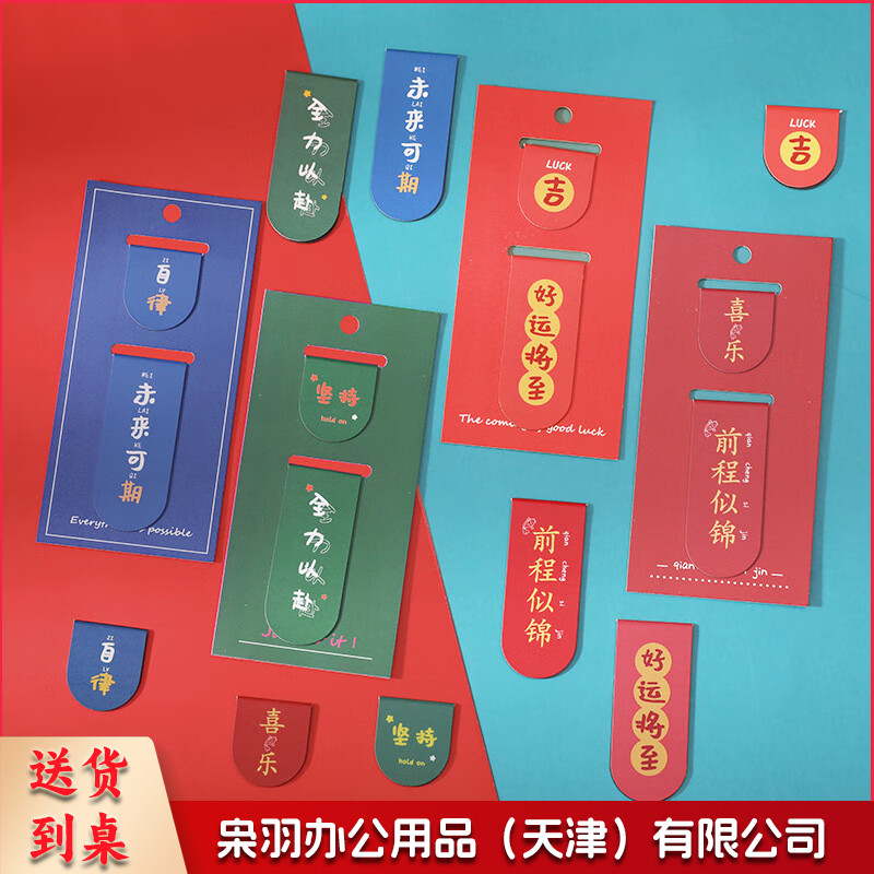 书签 教师节卡通磁性书签生日礼物开学季送同学送老师纪念礼物 4个装