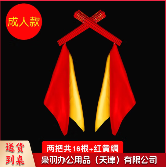 蒙古舞蹈筷子道具筷子舞 成人款 30cm两把共16根+红黄绸 (每手8根)