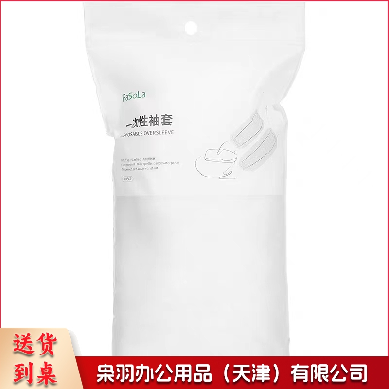 一次性套袖 50付 一包