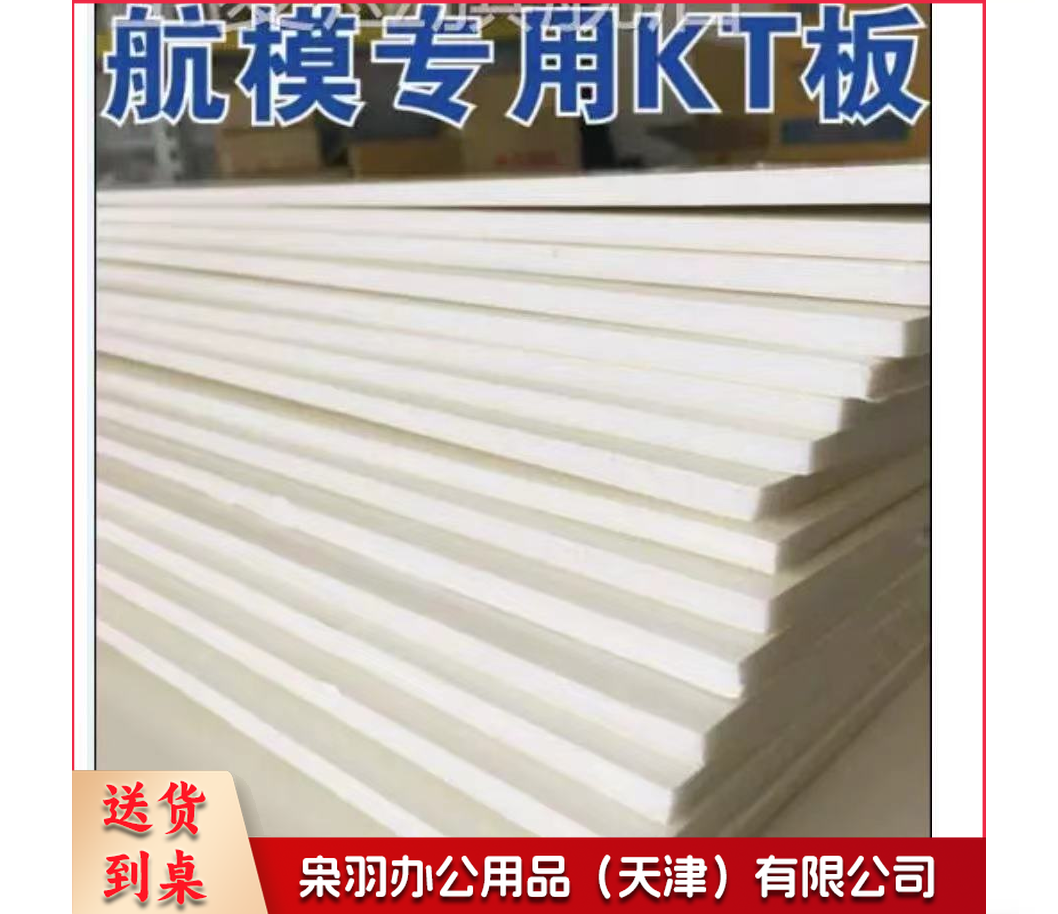 航模专用KT板 40cm*50cm  50张起购