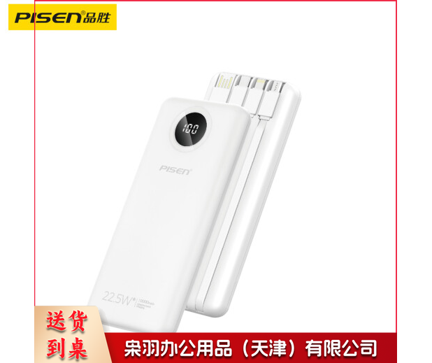 品胜20000毫安 白 带线快充