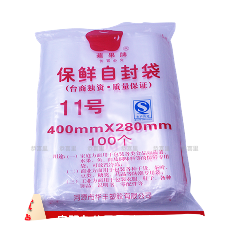 苹果牌自封袋11号40*28