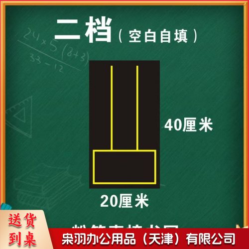 二档磁性计数表（黑板贴）